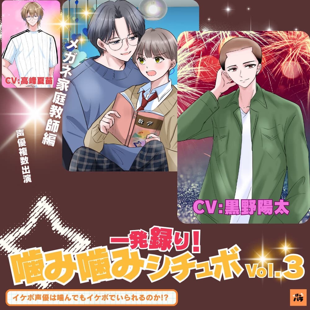 一発録り！噛み噛みシチュボVol.3【メガネ家庭教師編】〜イケボ声優は噛んでもイケボでいられるのか!? サンプル画像 2