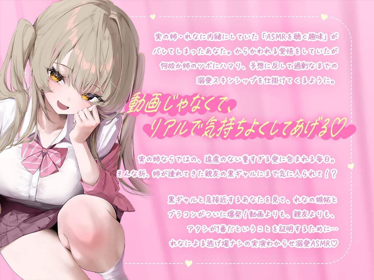 【白ギャルルート】超ブラコンなギャル姉の、逃げ場なし溺愛ASMR♡ サンプル画像 2