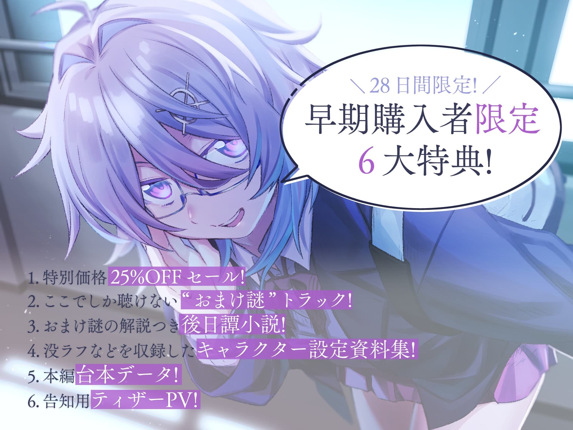 【CV.ゆにこ】ナゾトキ×カノジョ ～ボクっ娘JK 雪代涼の場合～【脱出ゲーム風謎解きバイノーラル / 甘々耳かき】 サンプル画像 1