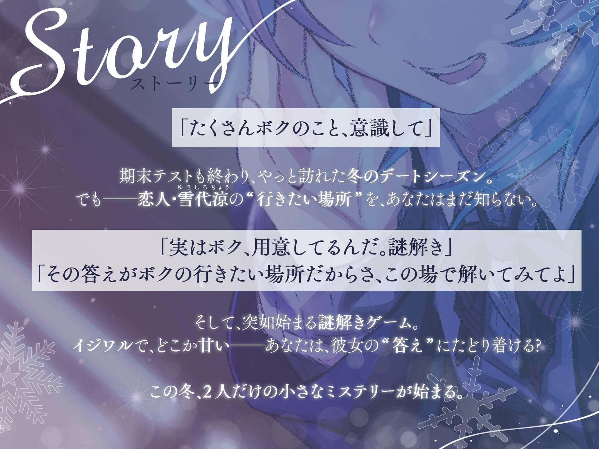 【CV.ゆにこ】ナゾトキ×カノジョ ～ボクっ娘JK 雪代涼の場合～【脱出ゲーム風謎解きバイノーラル / 甘々耳かき】 サンプル画像 2