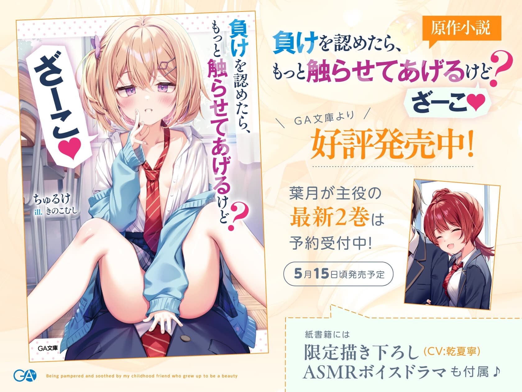 【CV:乾夏寧】やたら美人に育った幼馴染に甘やかされて、癒される。ときどき、ざーこ。【負けざこASMR】 サンプル画像 6