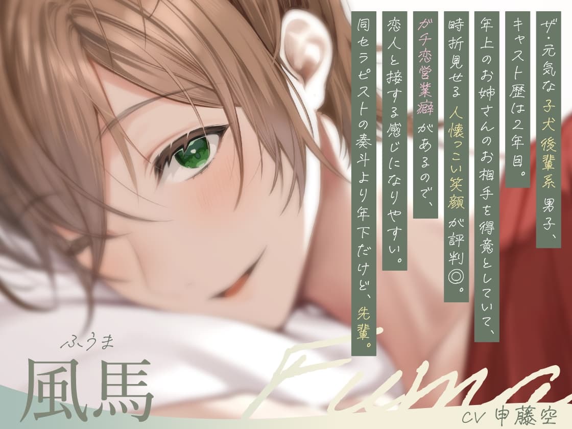 子犬系セラピストの癒し・添い寝リラクゼーション サンプル画像 3