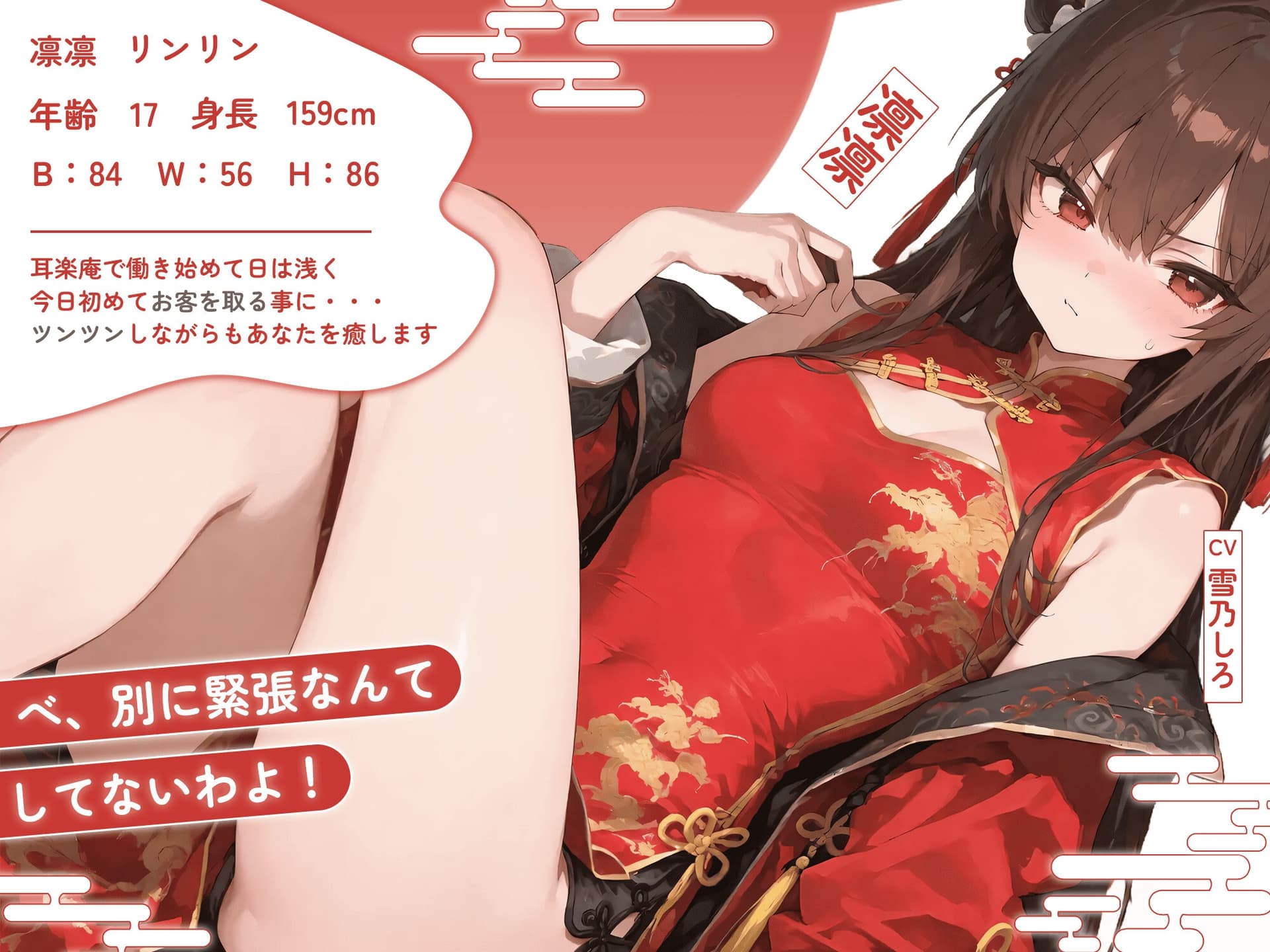 【耳かきASMR】紅灯街の耳楽庵2月ツンデレ少女編 サンプル画像 2