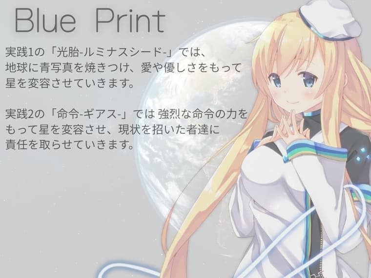 魔法使い入門+「ブループリント」Blue Print -世界の青写真- 正しい世界の形を育む「光胎-ルミナスシード-」 世界に強い命令を発する「命令-ギアス-」 サンプル画像 1
