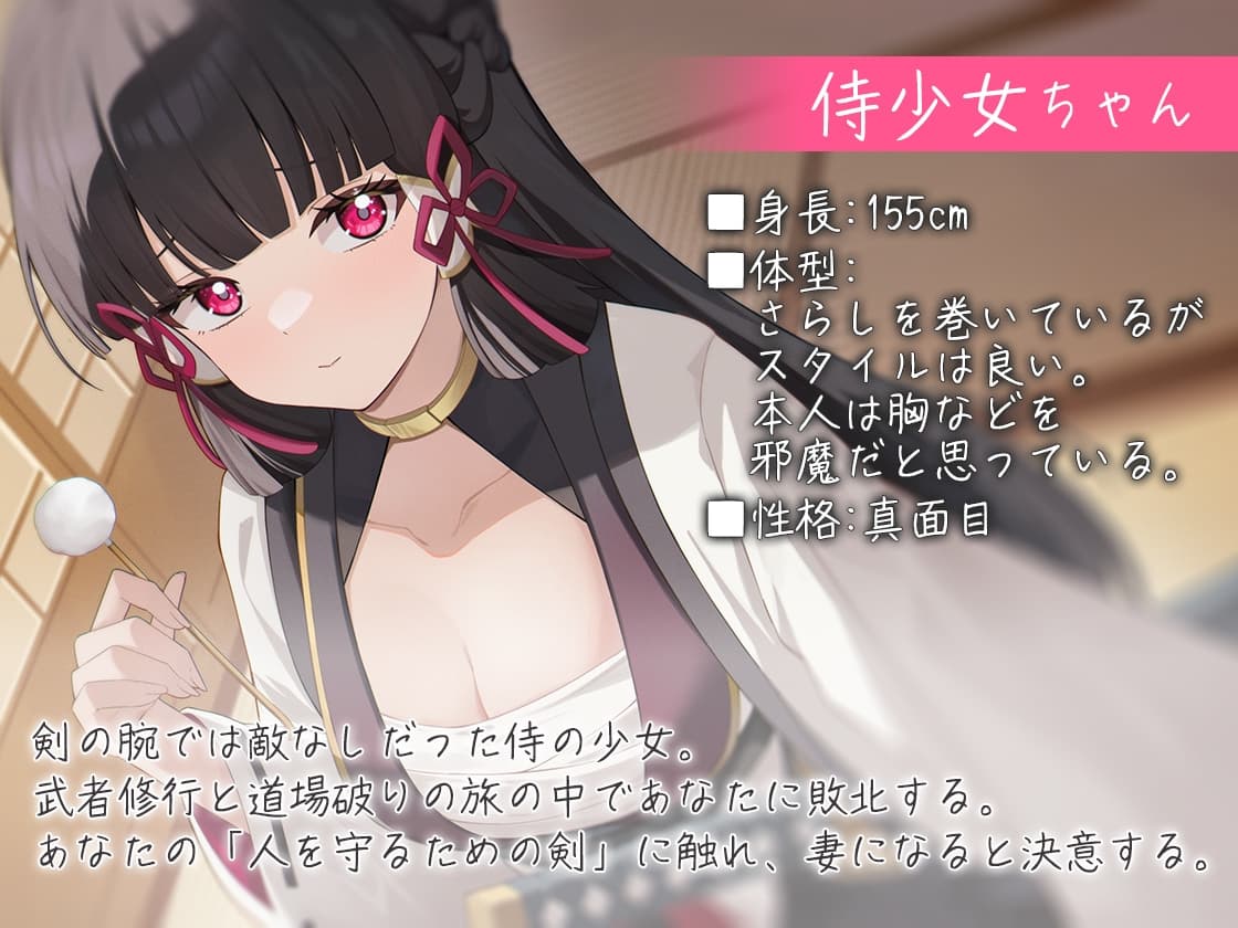 ダウナー侍少女の求婚♡背徳耳かき サンプル画像 1