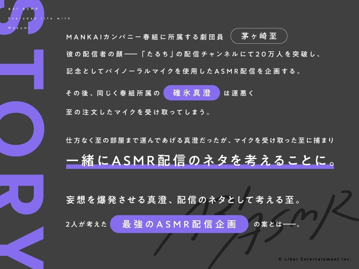 『A3!』ASMR～真澄と過ごす日常～ サンプル画像 2