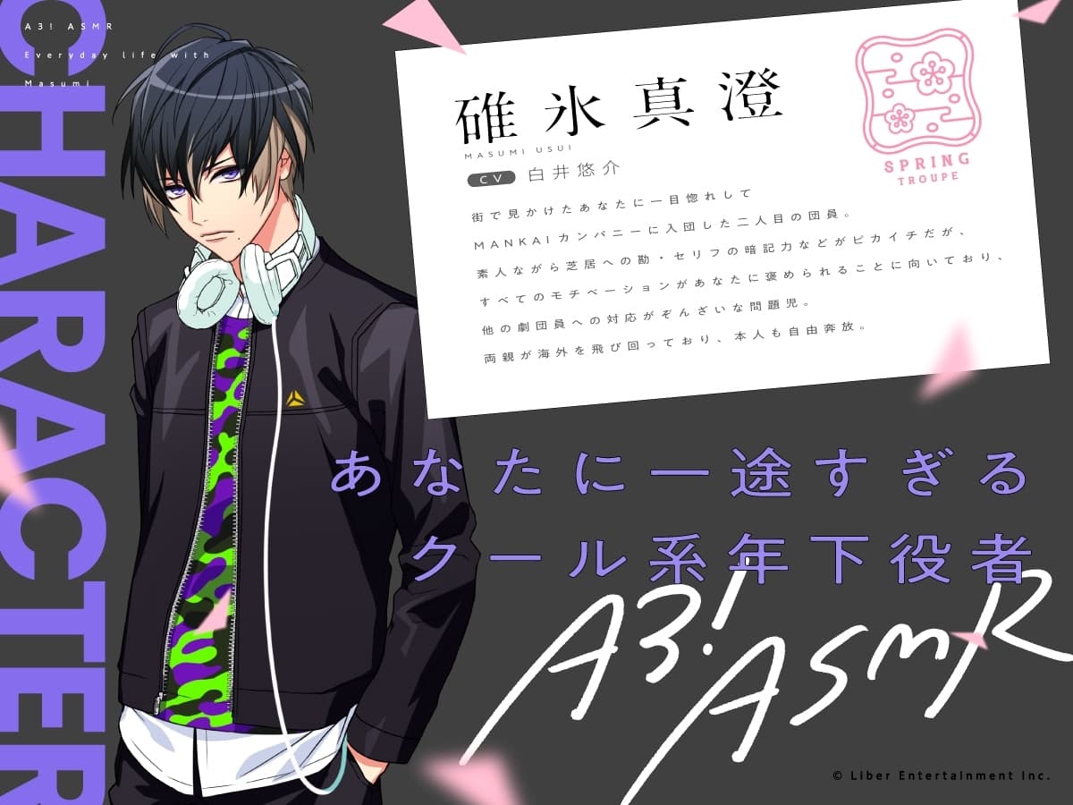 『A3!』ASMR～真澄と過ごす日常～ サンプル画像 4