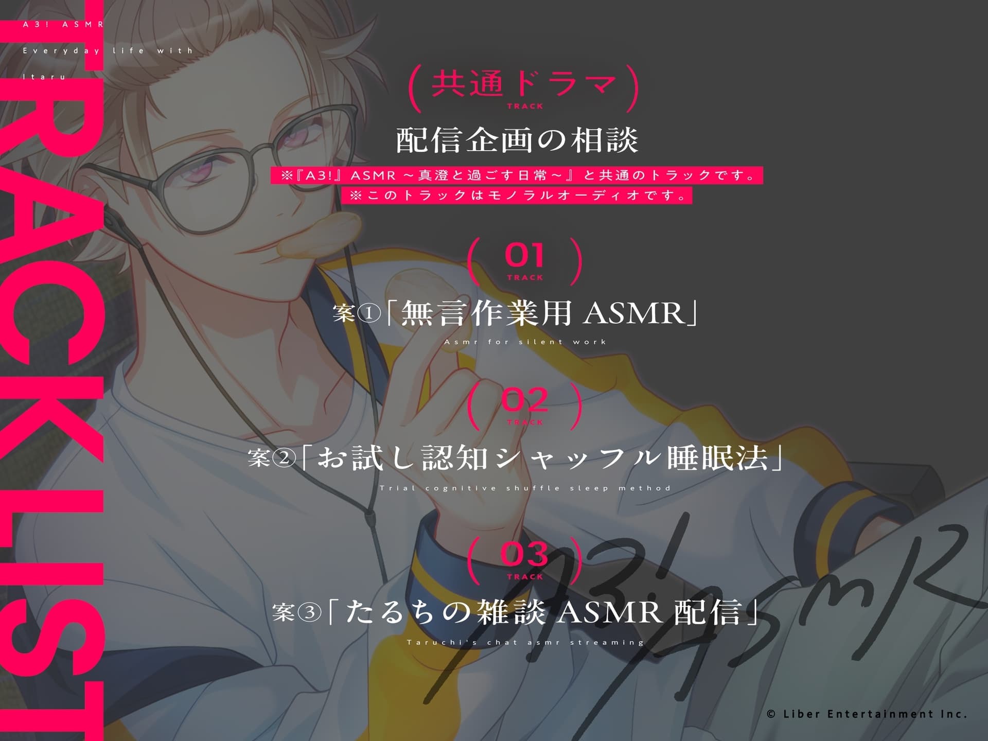 『A3!』ASMR～至と過ごす日常～ サンプル画像 3