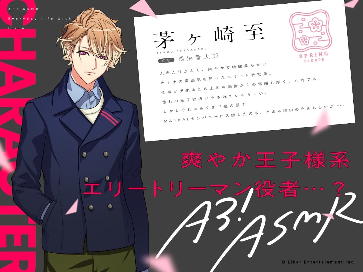 『A3!』ASMR～至と過ごす日常～ サンプル画像 4