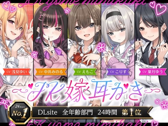 【4.5時間/嫁5人】JK嫁耳かき