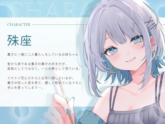 弟大好き殊座お姉ちゃんの密着囁き添い寝～ドロドロに甘やかされて、慰めてもらって、安心した気持ちでぐっすり眠りたい～ サンプル画像 1