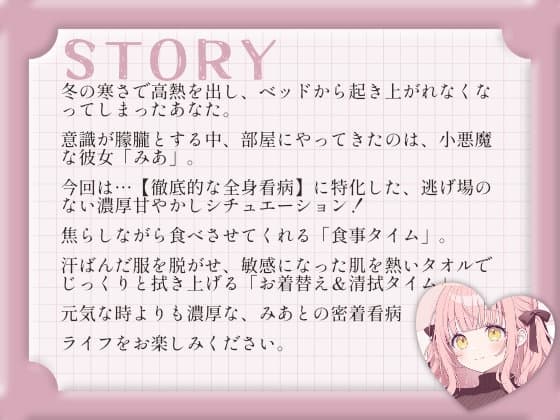 【ドキドキ看病ASMR】小悪魔彼女みあの、濃密すぎる全身看病ケア～食事・清拭・添い寝～ サンプル画像 2