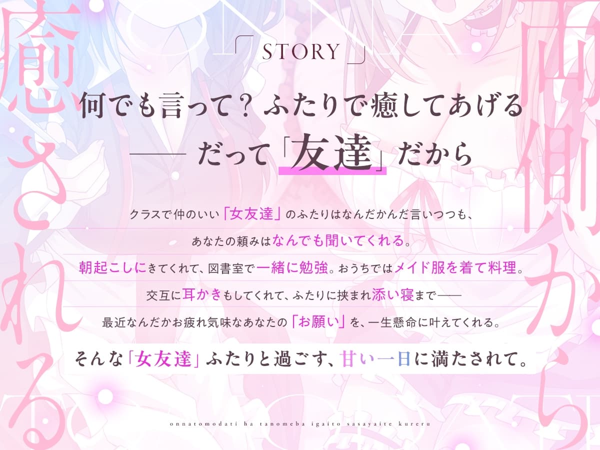 【CV:秋野かえで&浅見ゆい】女友達は頼めば意外と囁いてくれる【女友達ASMR】 サンプル画像 1