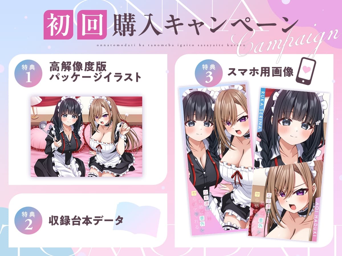 【CV:秋野かえで&浅見ゆい】女友達は頼めば意外と囁いてくれる【女友達ASMR】 サンプル画像 4