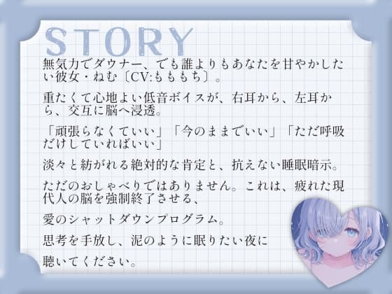 【催○音声ASMR】ダウナー彼女ねむの思考を止める、愛の言葉。 サンプル画像 2