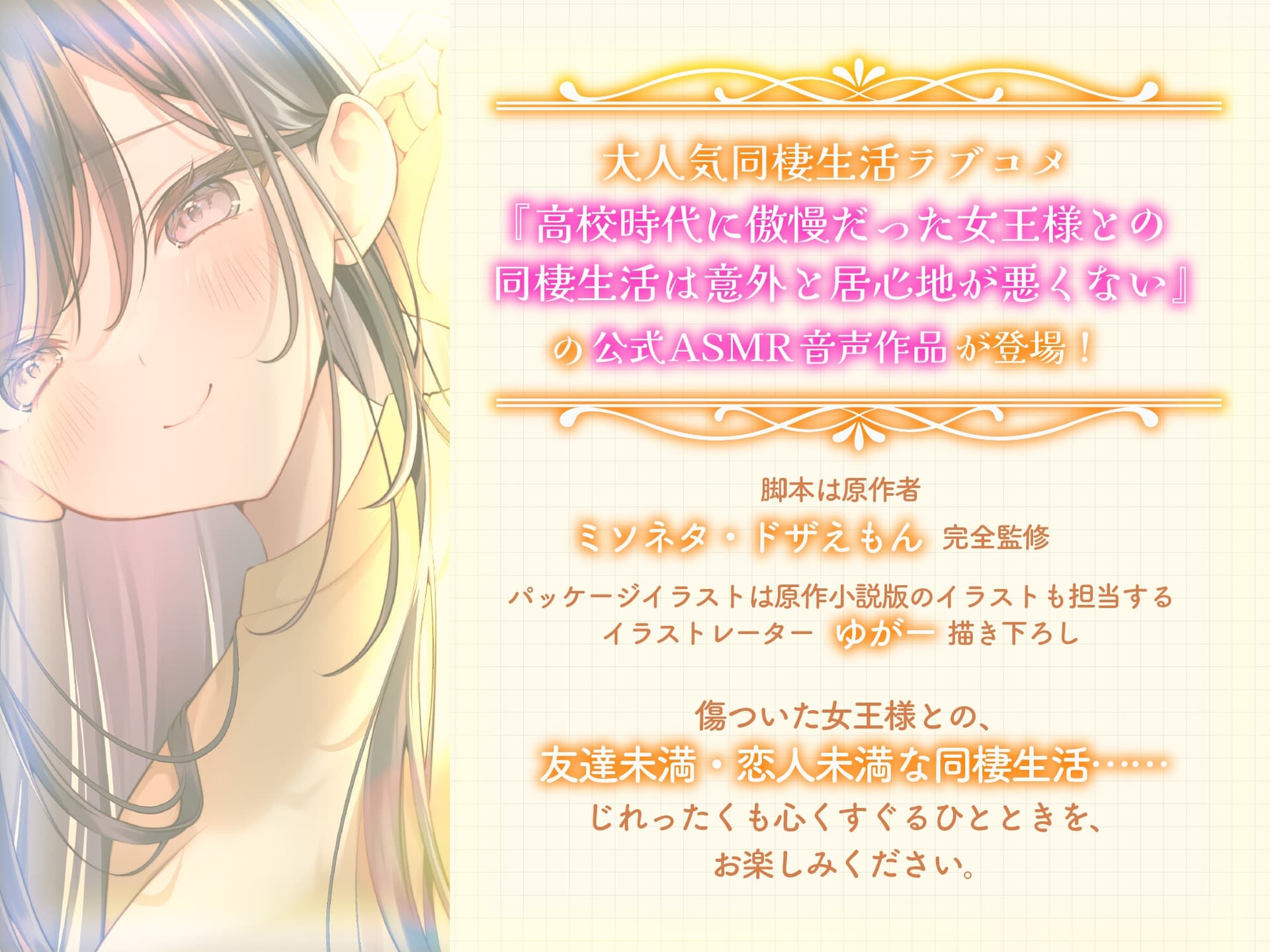 【CV:直田姫奈】高校時代に傲慢だった女王様との同棲生活は意外と居心地が悪くない ASMR【耳かき・添い寝】 サンプル画像 1