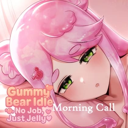 グミベア・アイドル ～働きたくないの～Morning Call