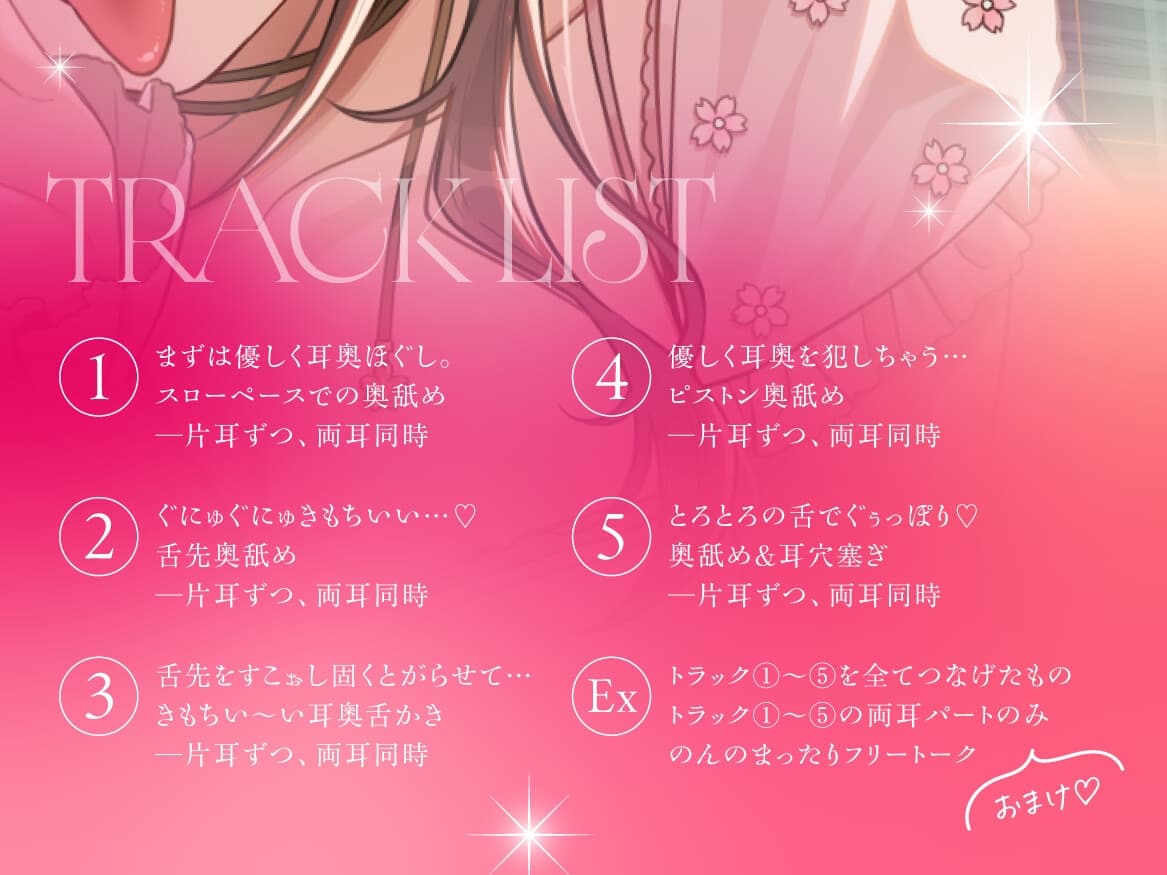 【KU100・生耳"奥”舐め特化】極上奥舐め。～ぐっぽり奥まで快感に溺れて～【総再生時間約3時間！】 サンプル画像 2