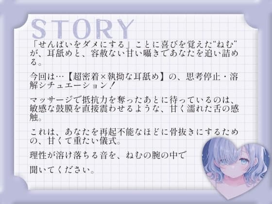 【超密着！耳舐めASMR】ダウナー彼女・ねむのたっぷり耳舐めと好き好き攻撃 サンプル画像 2