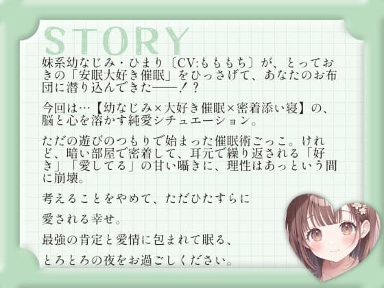 【催○ASMR】お兄ちゃん、大好きって言いまくって脳みそ溶かしちゃうね♡ ～幼なじみひまりのゼロ距離添い寝～ サンプル画像 2