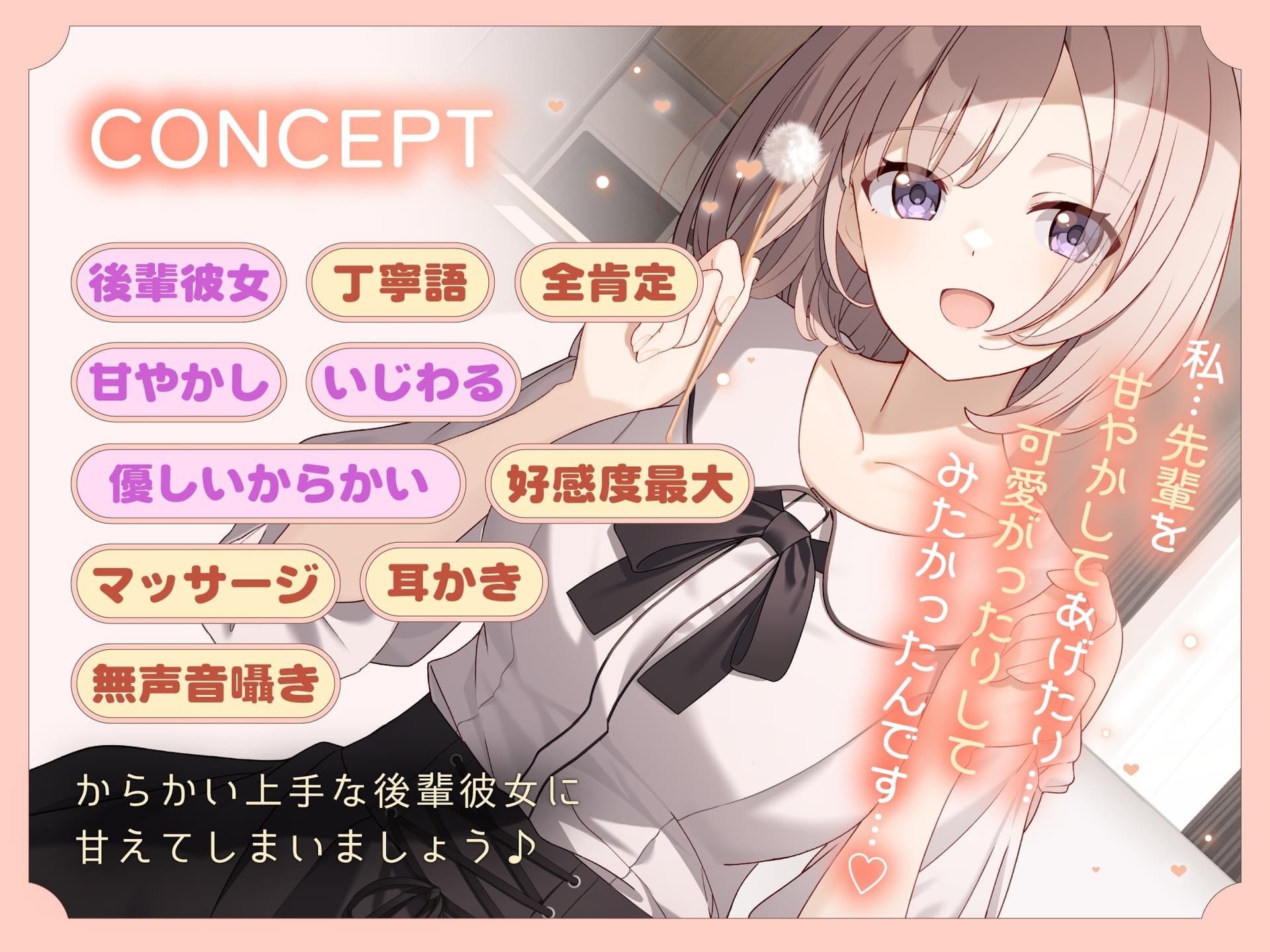 【ASMR】からかい上手な後輩彼女はあなたの疲れた心と体を癒したい【KU100】 【耳かき/癒し/バイノーラル】 サンプル画像 4