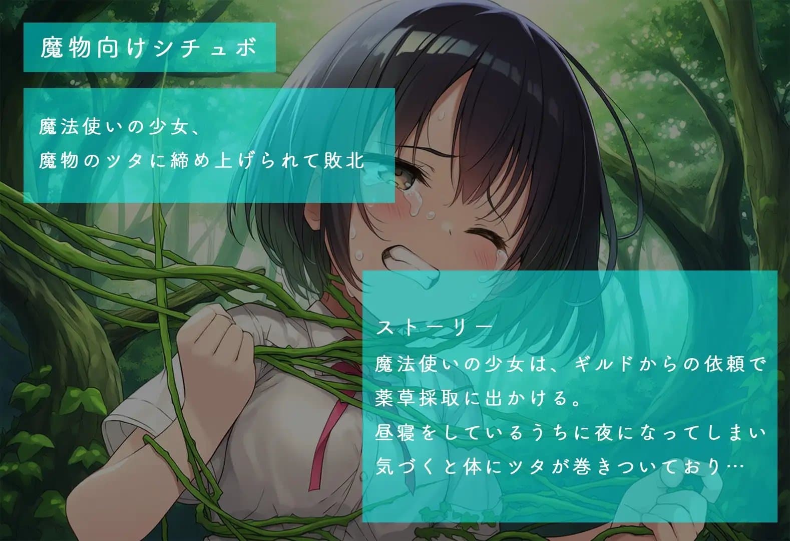 魔法使いの少女、魔物のツタに締め上げられて敗北 サンプル画像 1