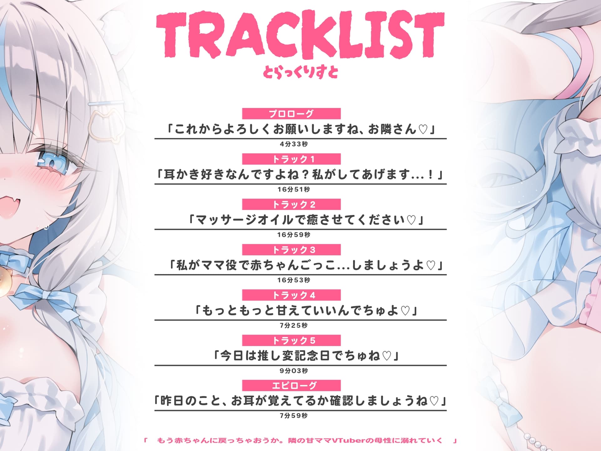 【初作品】ねえ、赤ちゃんに戻っちゃおーよ...♡ お隣のVTuberの母性に全身バブバブさせられちゃう!? ママのことしか考えられない脳にさせられる逆NTR音声【ASMR】 サンプル画像 3