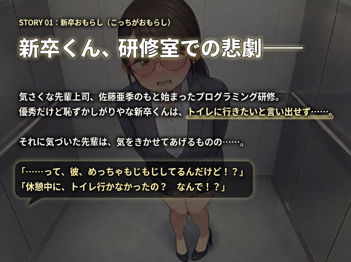 【おしっこ我慢】パワハラ女上司が、利尿剤を仕込まれて…… ～上司と新卒 おしがま短編集～ サンプル画像 2