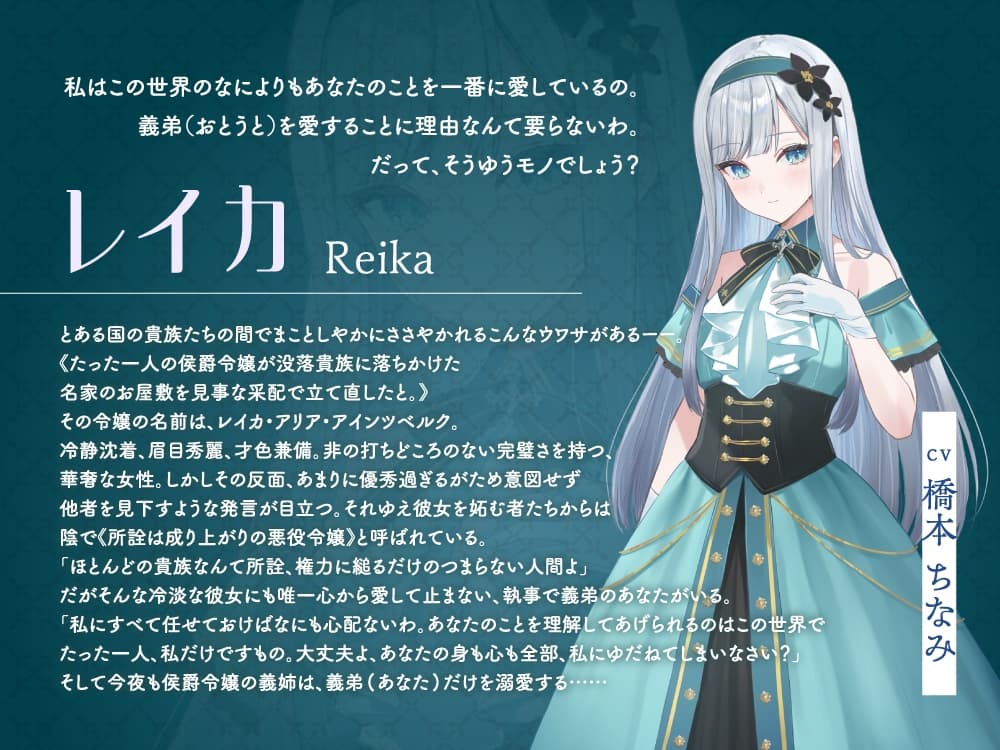 【2026年02月28日迄限定早期購入特典】お屋敷ぐらし『恋する悪役令嬢』シリーズ～クールな天才侯爵令嬢のレイカは義弟に愛執する～【CV.橋本ちなみ】 サンプル画像 3