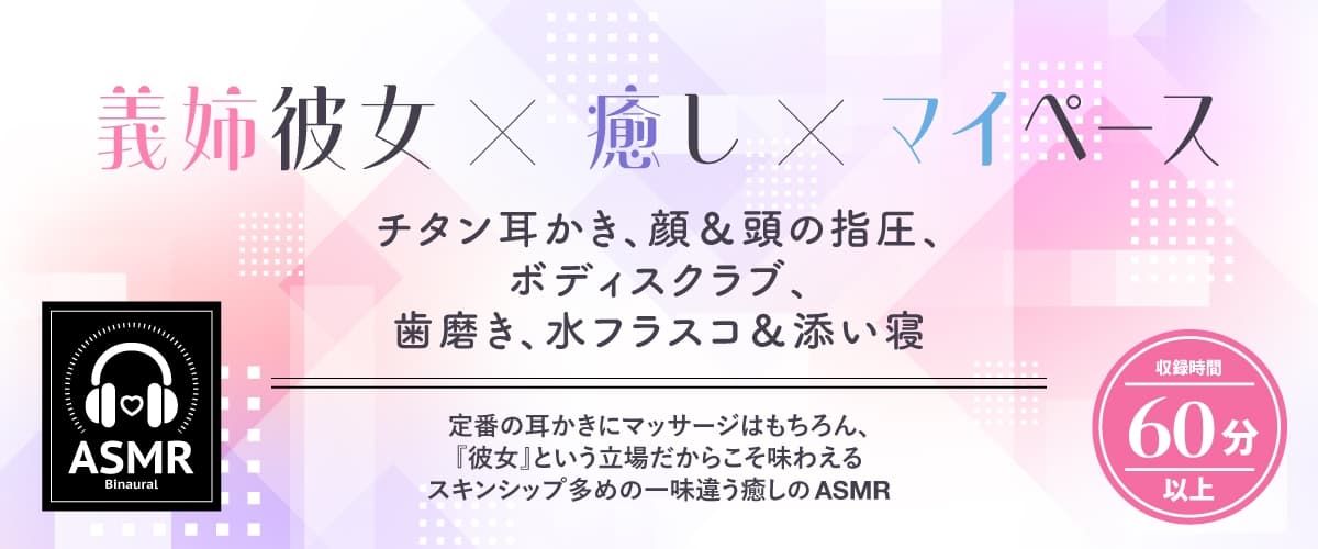 恋人ASMR～クールな恋人お義姉ちゃんの心温まるケアデイ～【CV.貝原怜奈】 サンプル画像 1