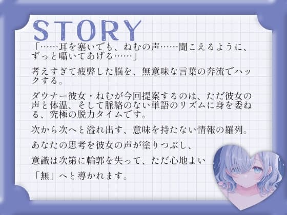 【催○音声ASMR】ダウナー彼女ねむは、あなたの脳を「空っぽ」にしたい。 サンプル画像 2