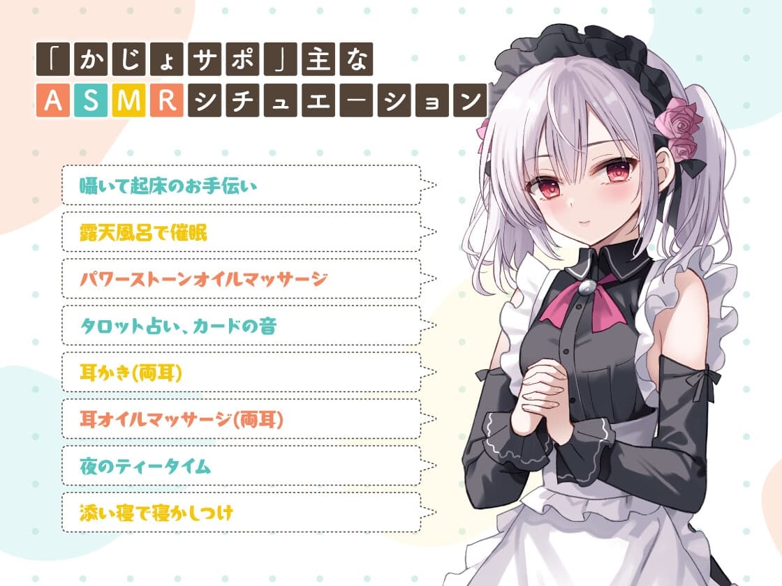 かじょサポ～スピリチュアルメイドのご奉仕は脳までとろける～ サンプル画像 2