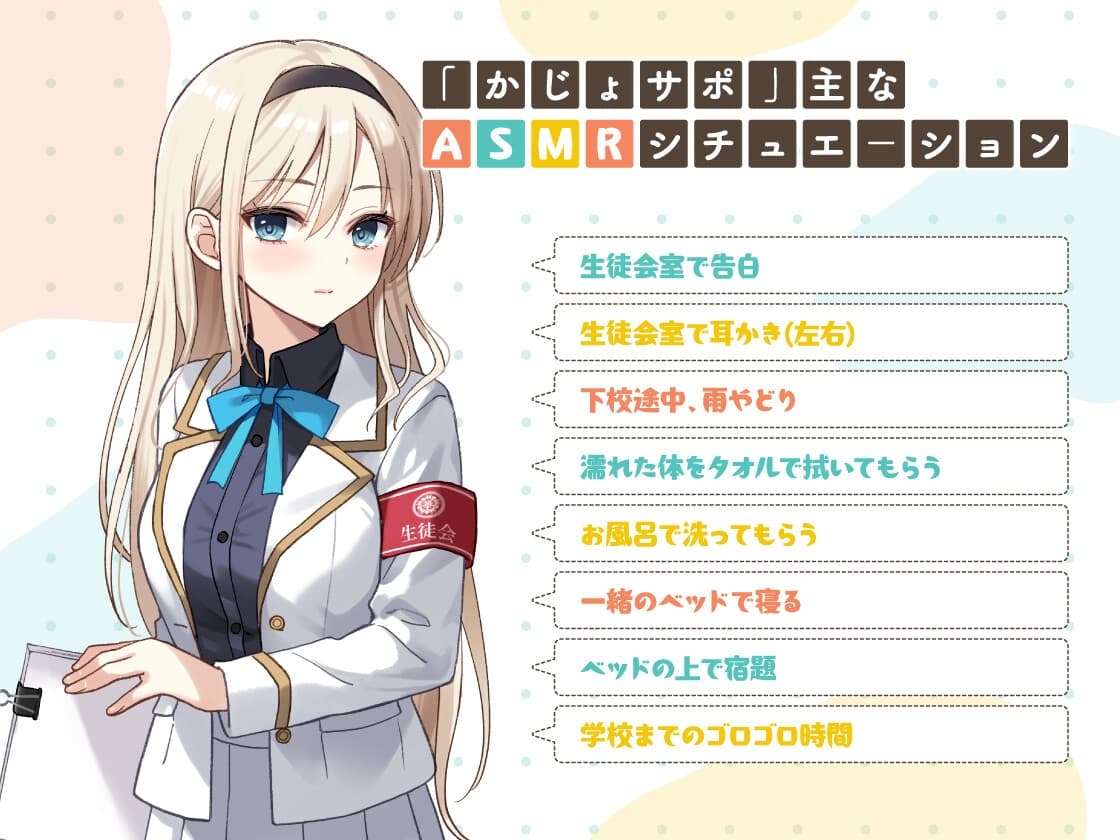 かじょサポ～真面目な生徒会長に罰ゲームで告白したら、めちゃくちゃ可愛かった～ サンプル画像 2