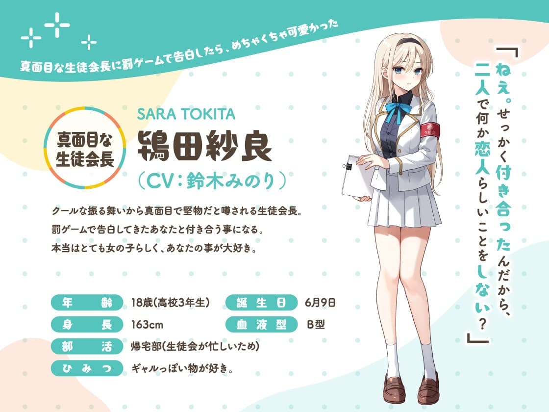 かじょサポ～真面目な生徒会長に罰ゲームで告白したら、めちゃくちゃ可愛かった～ サンプル画像 3
