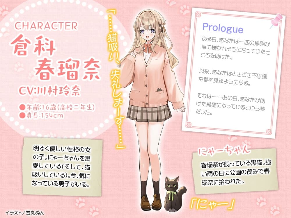 【CV:川村玲奈】飼い猫ぐらし ～黒猫にゃーちゃんの恩返し～【猫になっちゃったASMR】 サンプル画像 2