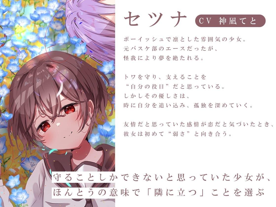 【百合ボイスドラマ】まだ咲くには若い蕾たち【DLsite購入特典付き】 サンプル画像 3