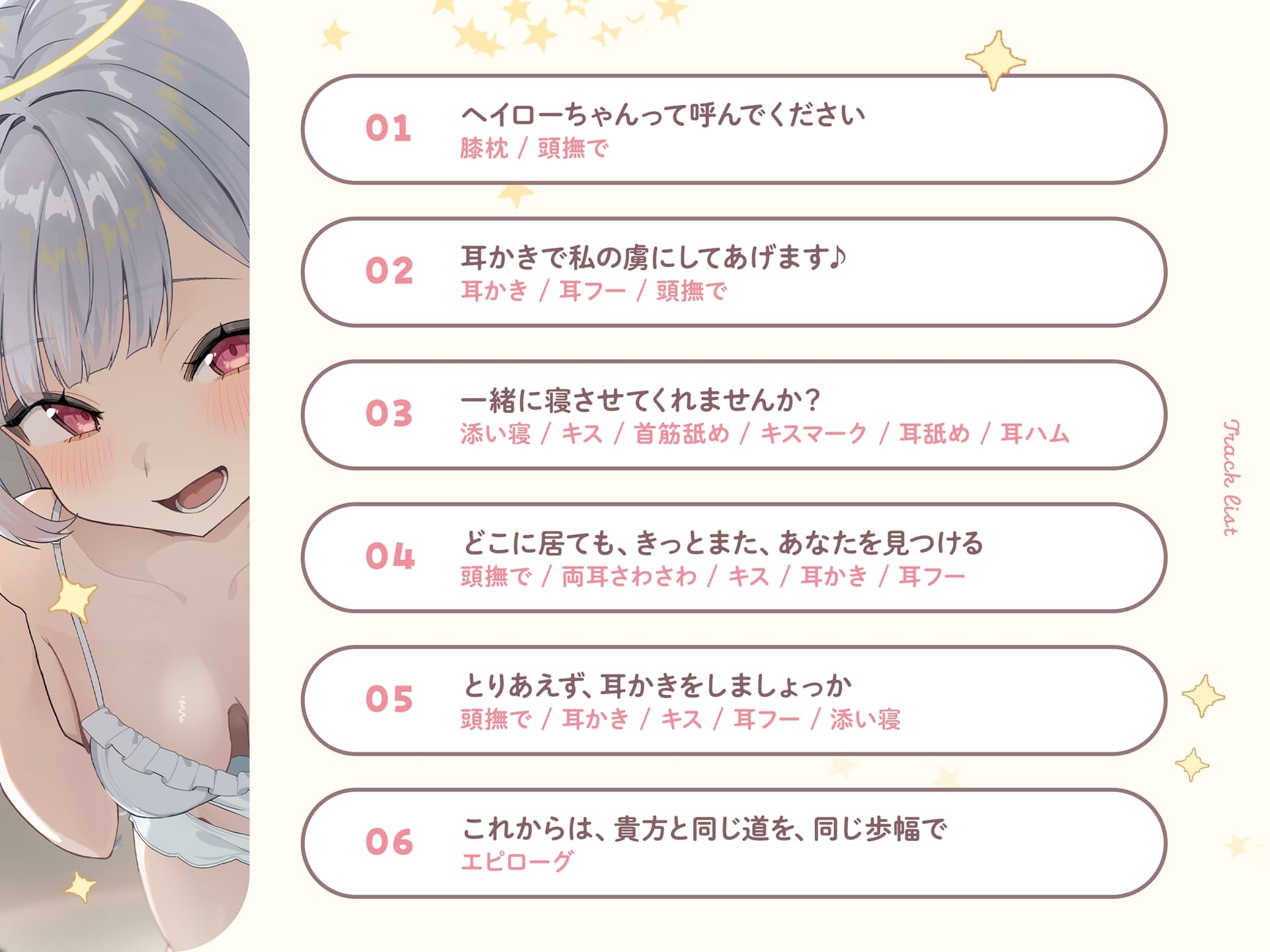 【耳かき|耳舐め】ヘイローちゃんって呼んでください！～運命の人は天使でした～ サンプル画像 3