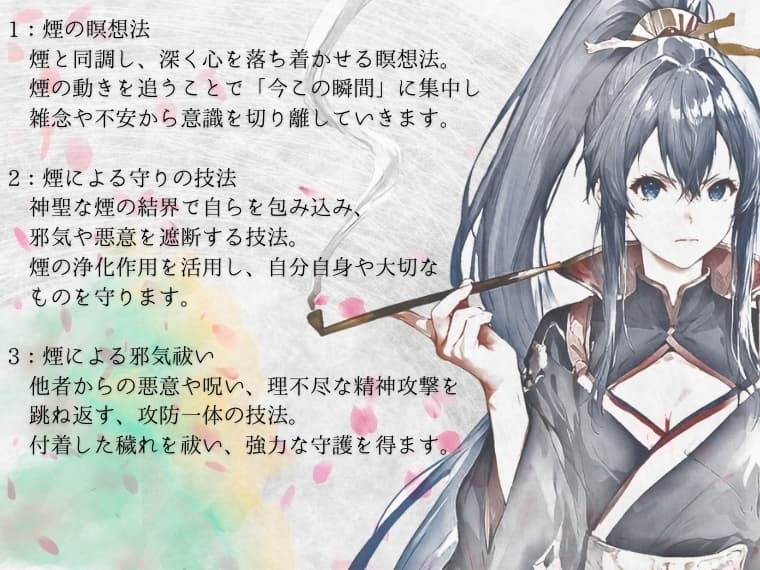 サクラ・スメラギの煙の技法レッスン「煙の瞑想法と邪気祓い」 ・煙との同調 ・煙の瞑想法 ・煙の守りと浄化技法 ・煙による邪気祓い サンプル画像 1