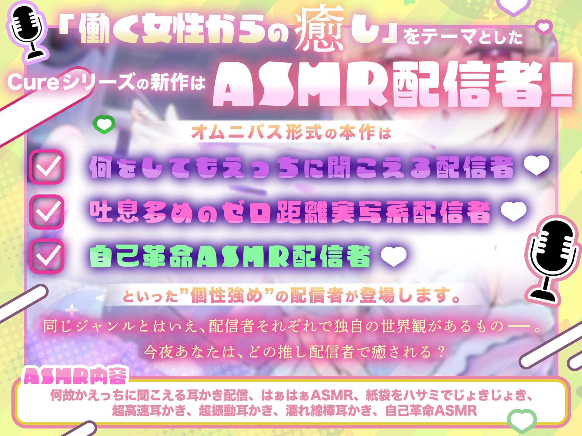 【ナマ配信ASMR2時間44分】配信中ゼロ距離♡耳かき&密着配信で眠気もアソコもムクムク♡〜ASMRライバーズ2〜 サンプル画像 1