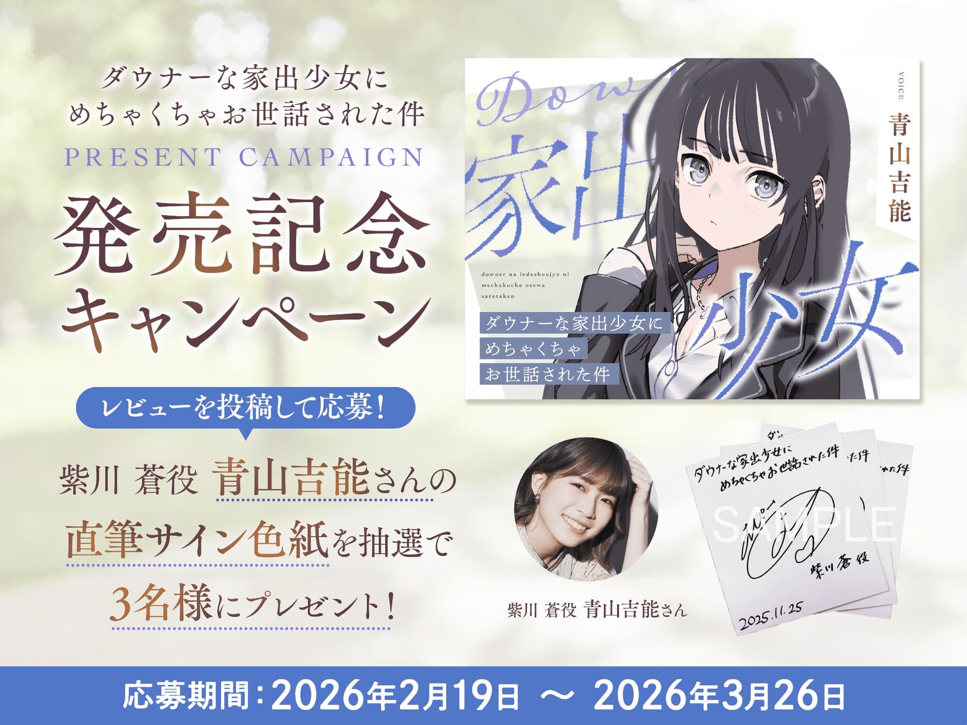 【CV青山吉能】ダウナーな家出少女にめちゃくちゃお世話された件【安眠・耳かき・吐息】 サンプル画像 2