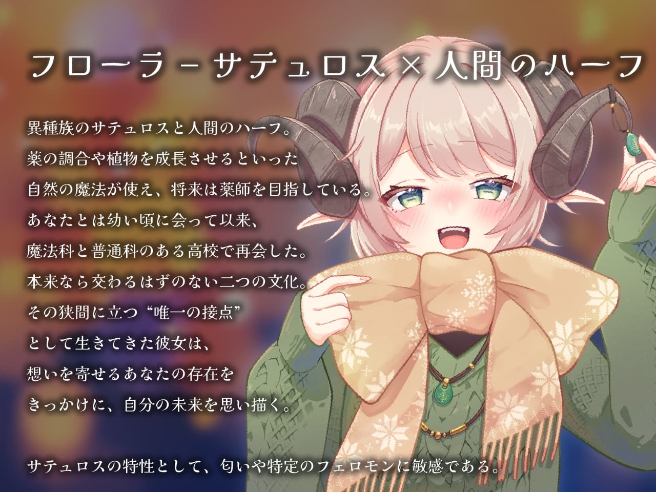 角っこ幼馴染のフローラに愛される サンプル画像 4