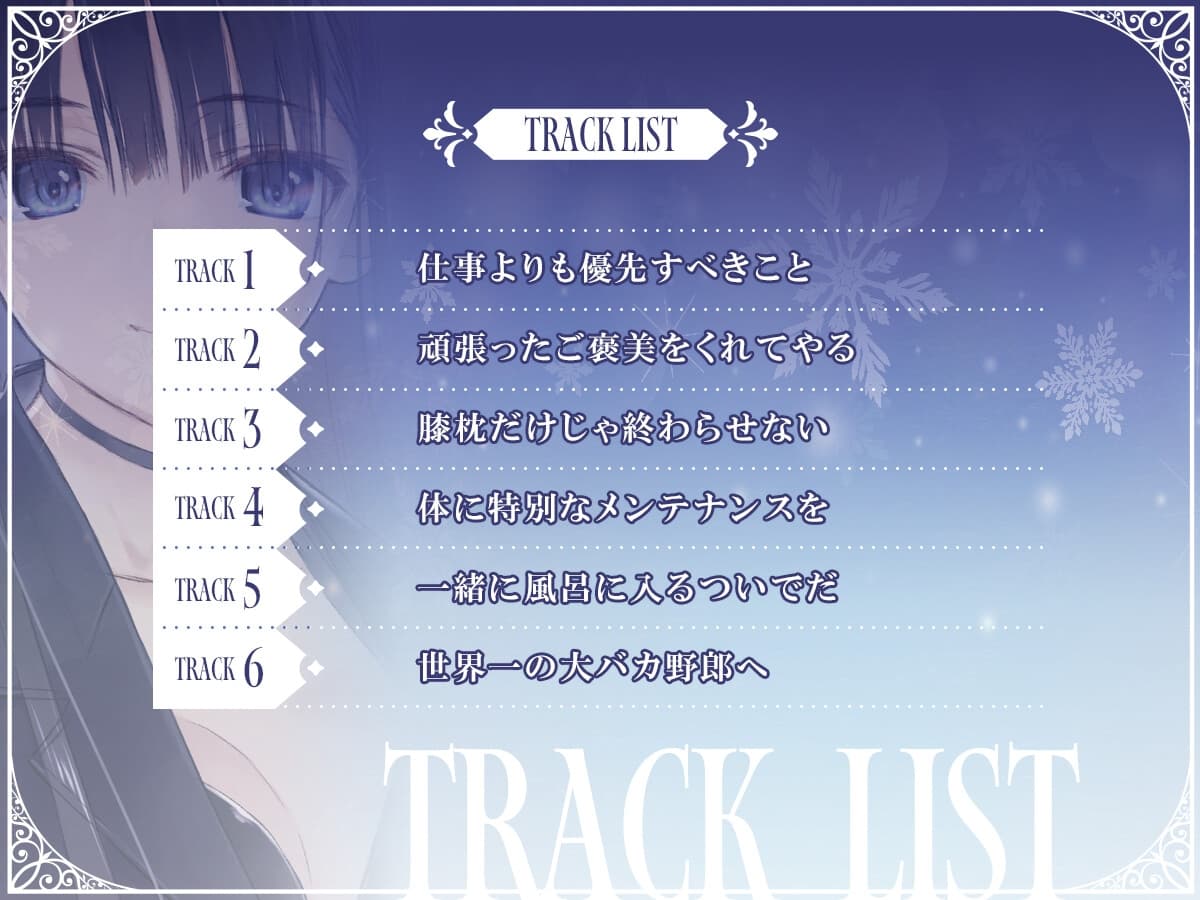 【WHITE ALBUM2】冬馬かずさASMR～この夜だけは全てを委ねて～ サンプル画像 3