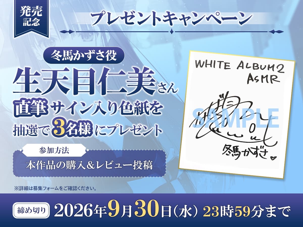 【WHITE ALBUM2】冬馬かずさASMR～この夜だけは全てを委ねて～ サンプル画像 5