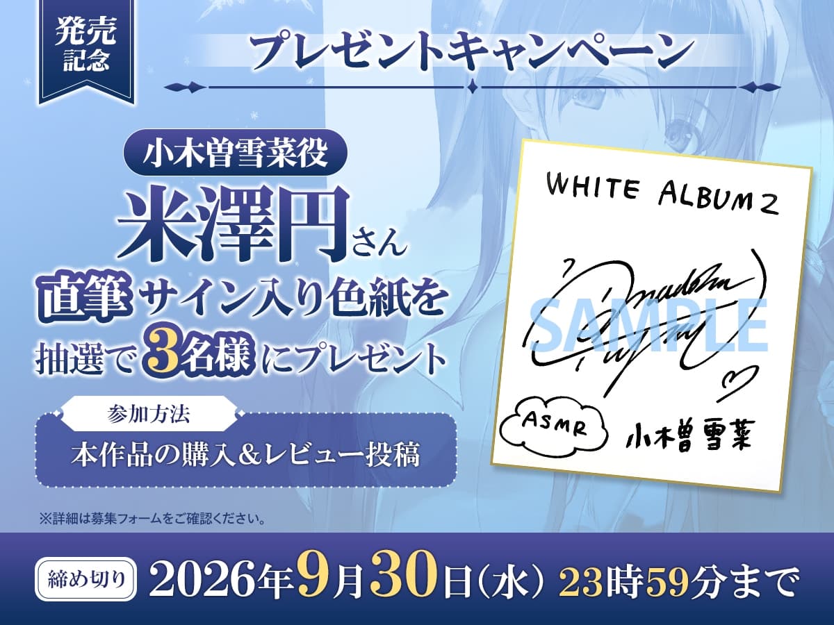 【WHITE ALBUM2】小木曽雪菜ASMR～温泉宿で二人きりの休日を～ サンプル画像 5