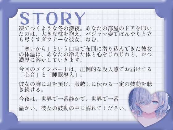 【催○音声/心音ASMR】近くで深く聴く、ダウナー彼女ねむの鼓動 サンプル画像 2
