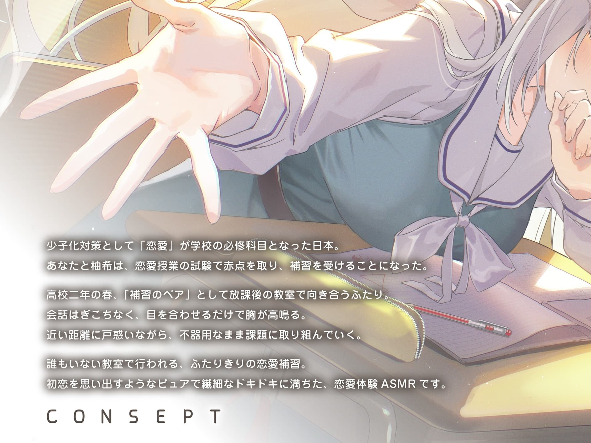 【じれピュアASMR】優等生の深見さんは、恋愛授業だけ補習です。【CV.会沢紗弥】 サンプル画像 4