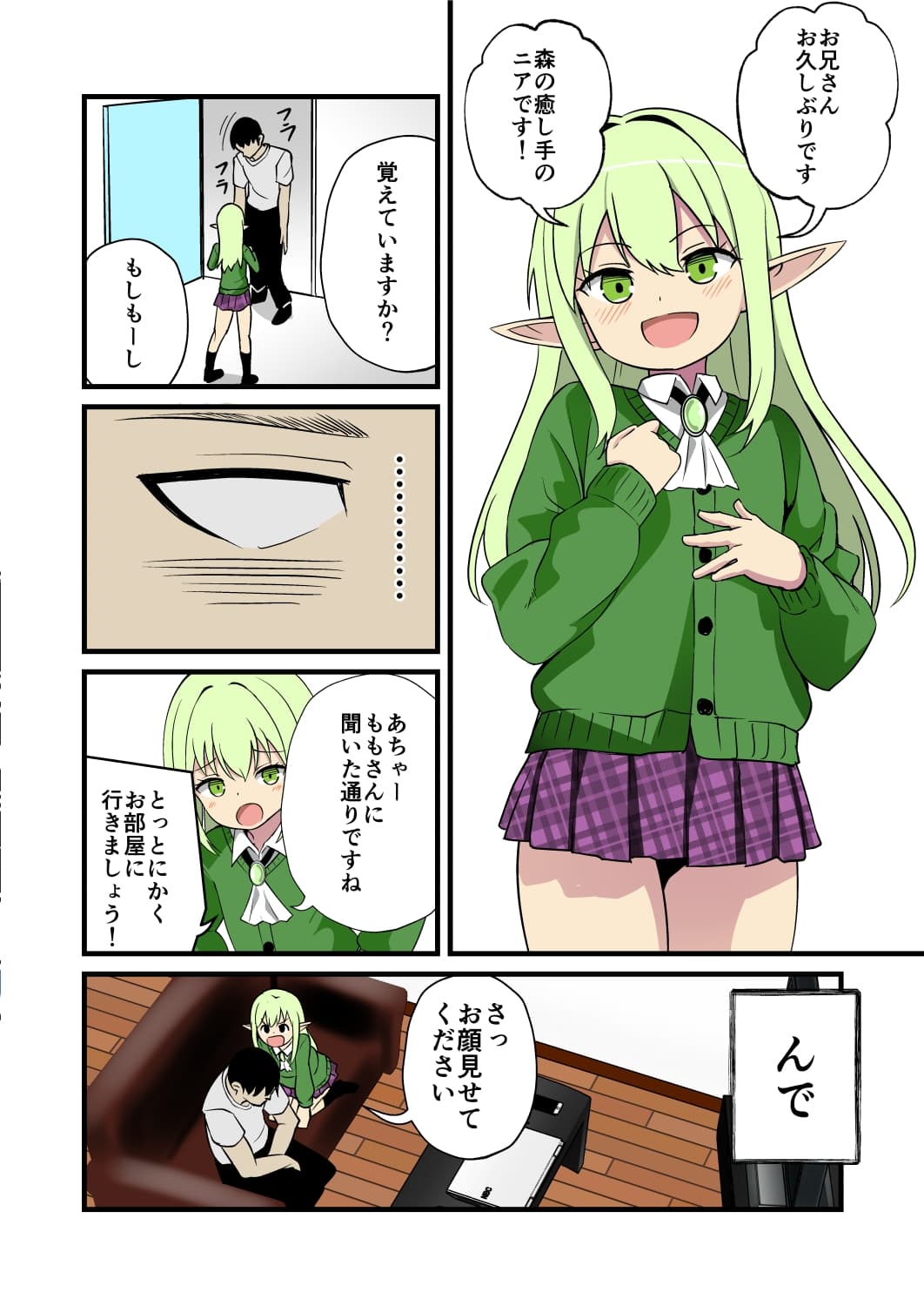 妹の友達のエルフメ○ガキの不眠症治療耳ほじりで俺は敗ける。 サンプル画像 3