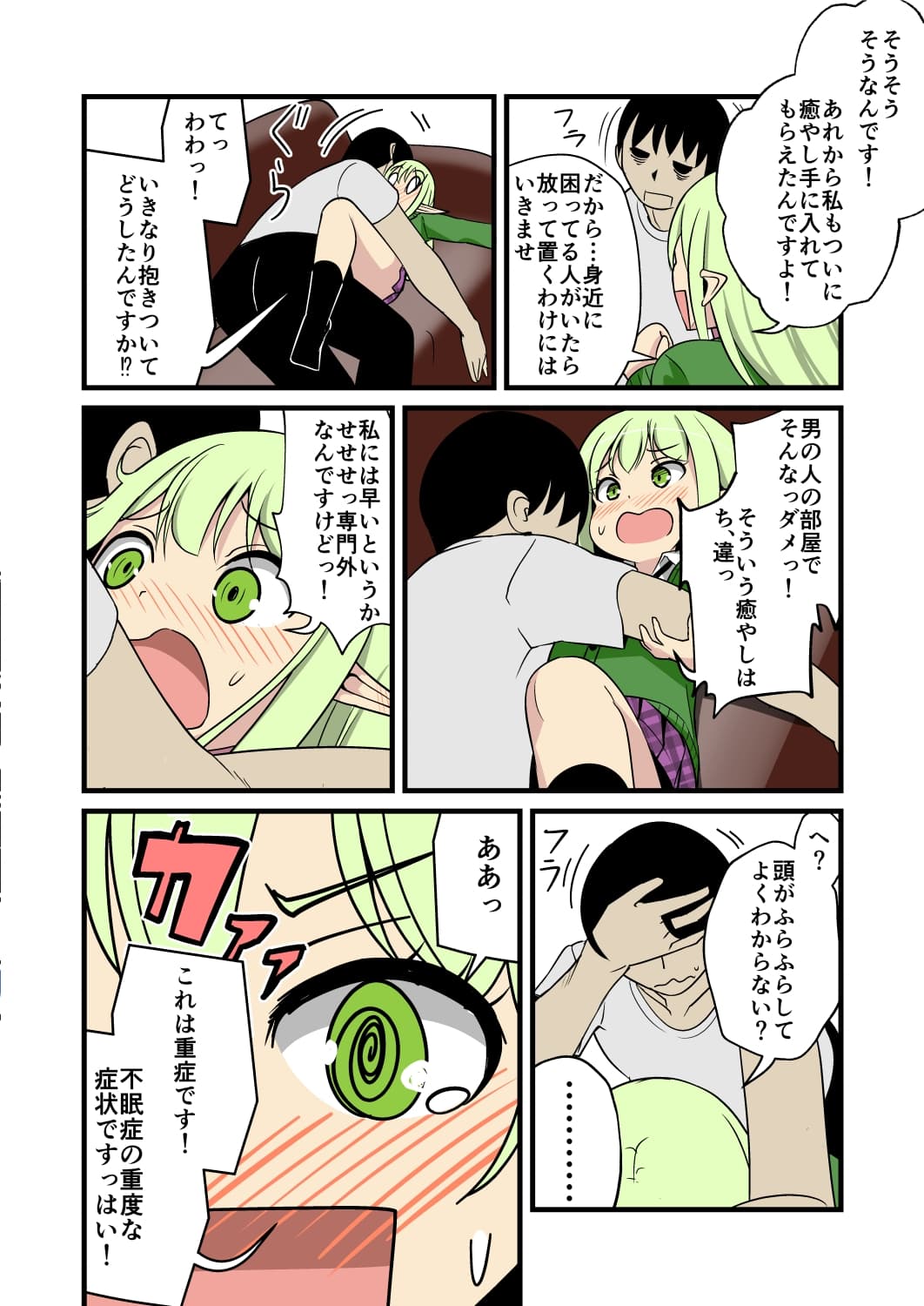 妹の友達のエルフメ○ガキの不眠症治療耳ほじりで俺は敗ける。 サンプル画像 5