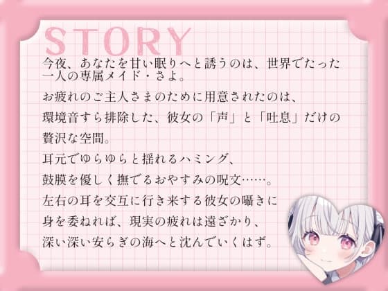 【催○音声ASMR】専属メイドさよの囁き子守唄とおやすみの呪文 サンプル画像 2
