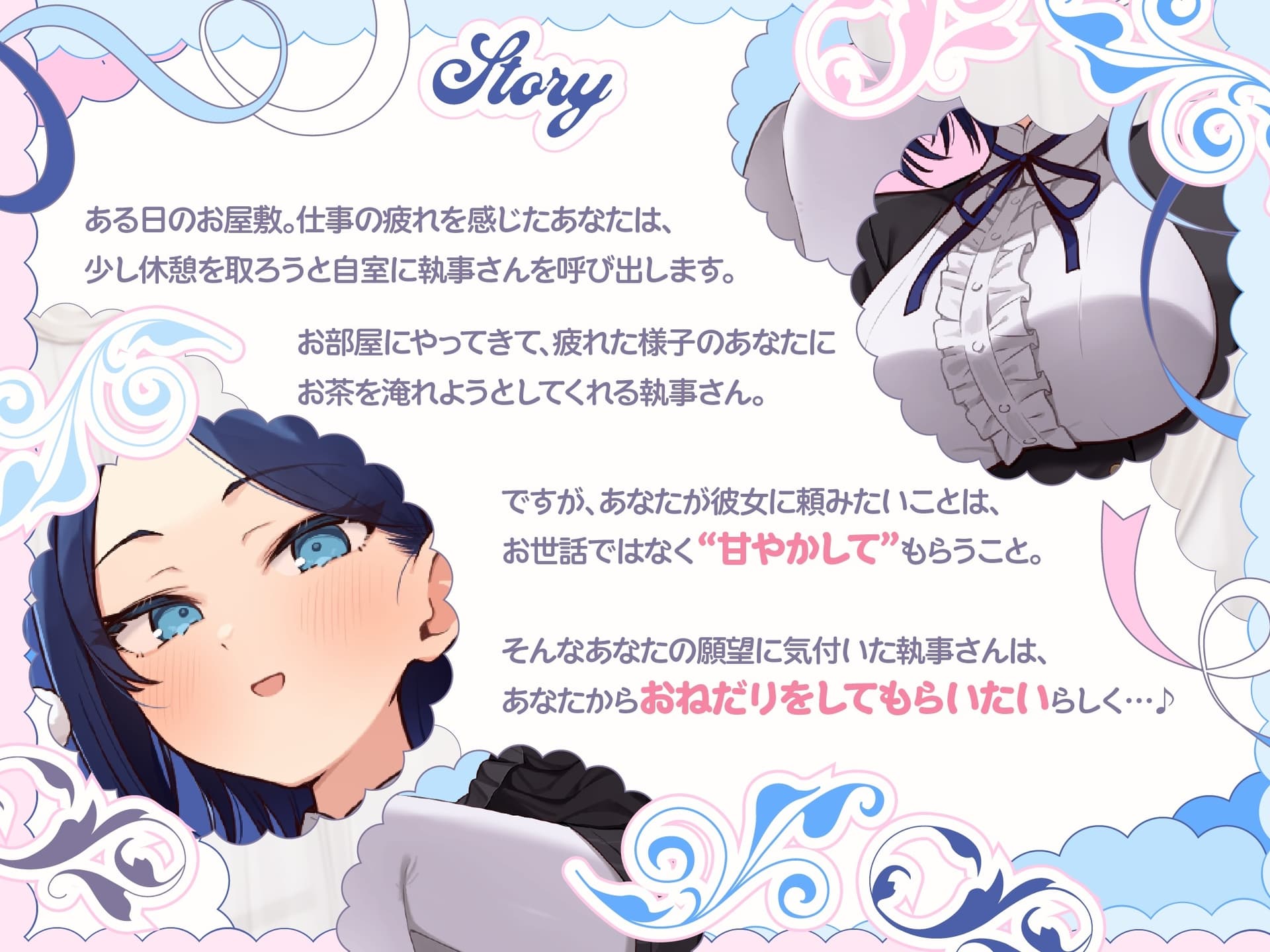 【甘サドASMR】ボクっ娘 女執事さん はあなたの疲れた心を癒したい【男性受け/指耳かき/無声音囁き/バイノーラル】【主従逆転】 サンプル画像 2
